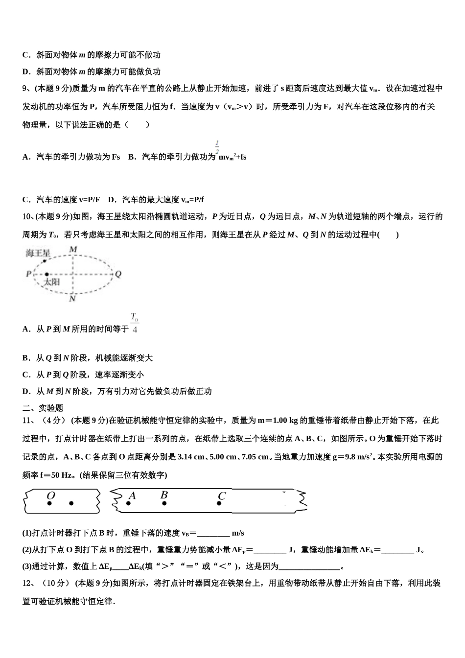 安徽省东至三中2024-2025学年高一下物理期末联考模拟试题含解析_第3页