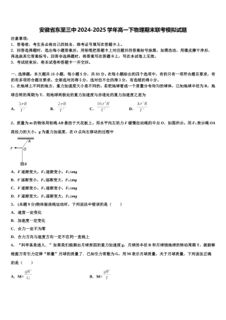 安徽省东至三中2024-2025学年高一下物理期末联考模拟试题含解析