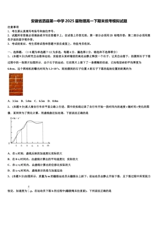 安徽省泗县第一中学2025届物理高一下期末统考模拟试题含解析