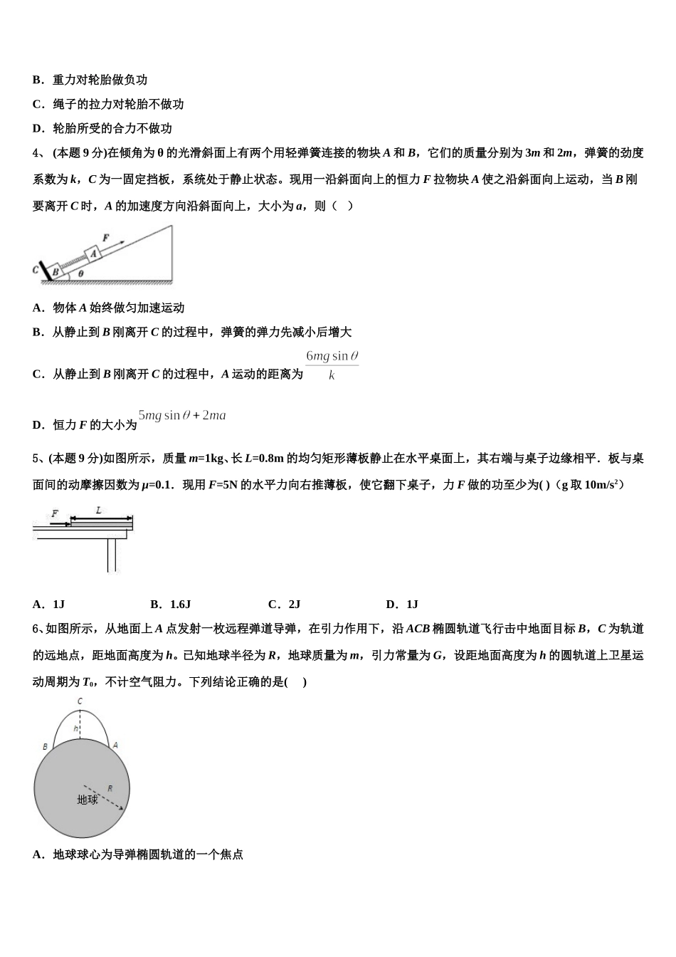2025年安徽省舒城县桃溪中学高一下物理期末达标检测模拟试题含解析_第2页