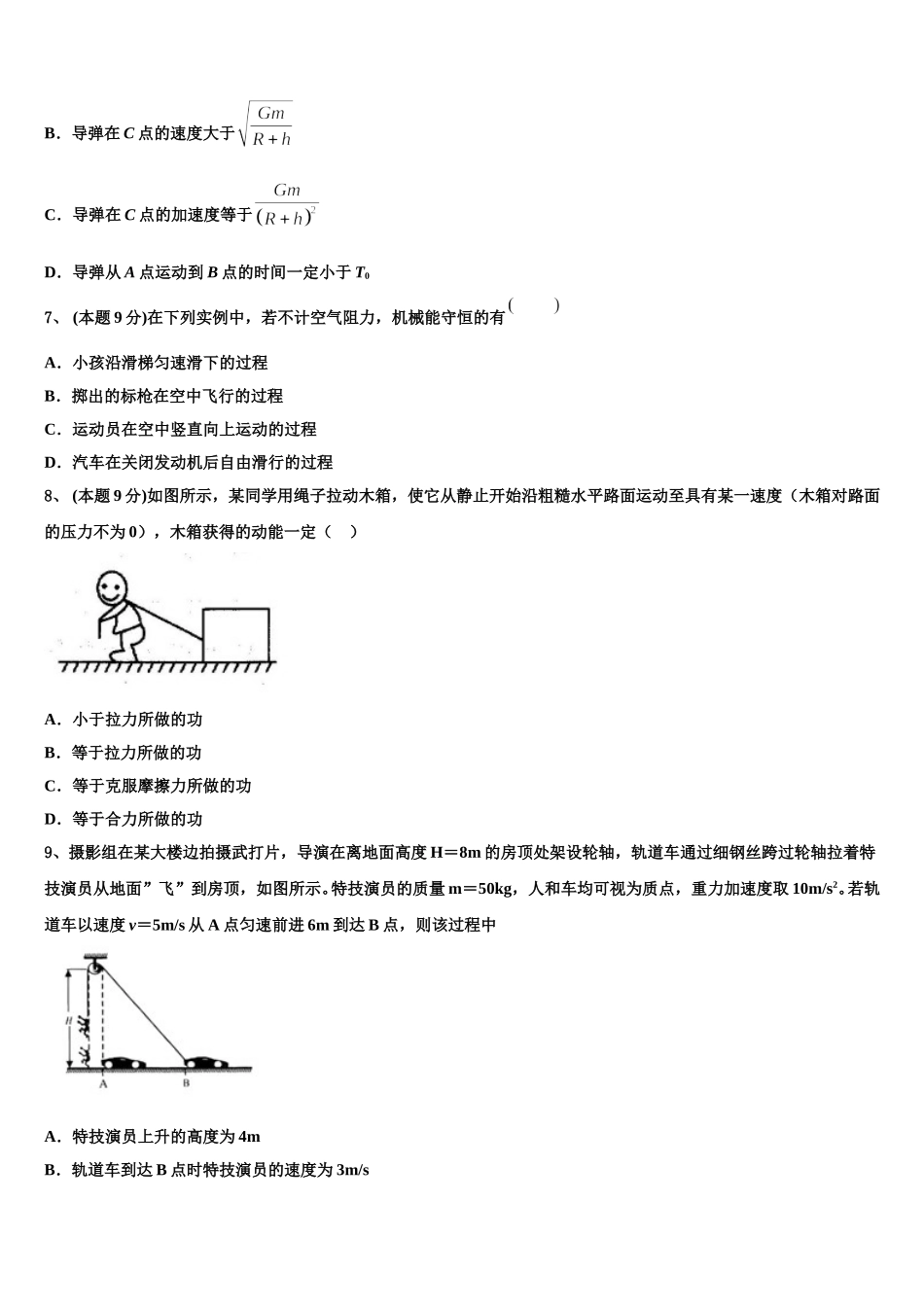 2025年安徽省舒城县桃溪中学高一下物理期末达标检测模拟试题含解析_第3页