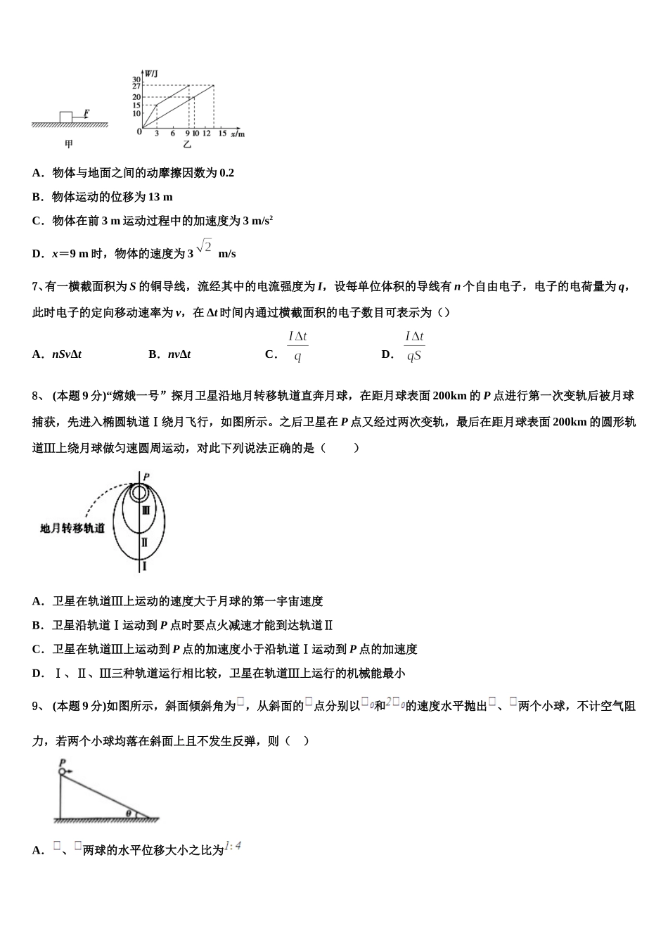 安徽省安庆市第二中学2025年物理高一第二学期期末检测模拟试题含解析_第2页