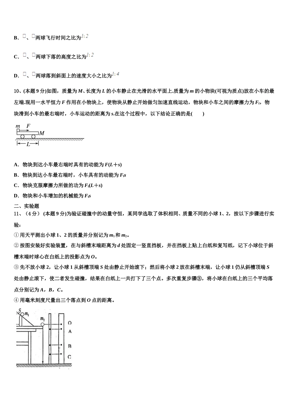 安徽省安庆市第二中学2025年物理高一第二学期期末检测模拟试题含解析_第3页
