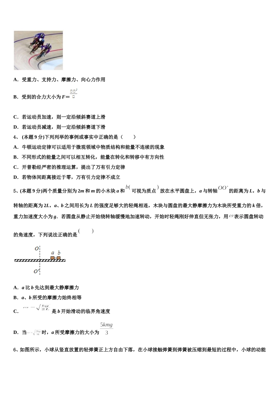 2025届安徽省 马鞍山中加双语学校物理高一下期末考试试题含解析_第2页