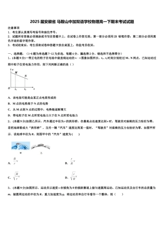 2025届安徽省 马鞍山中加双语学校物理高一下期末考试试题含解析