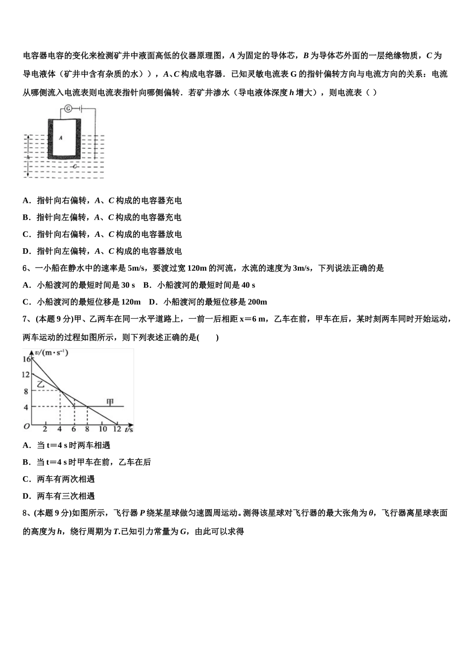 安徽省滁州市定远县西片区2025届物理高一下期末学业质量监测试题含解析_第2页