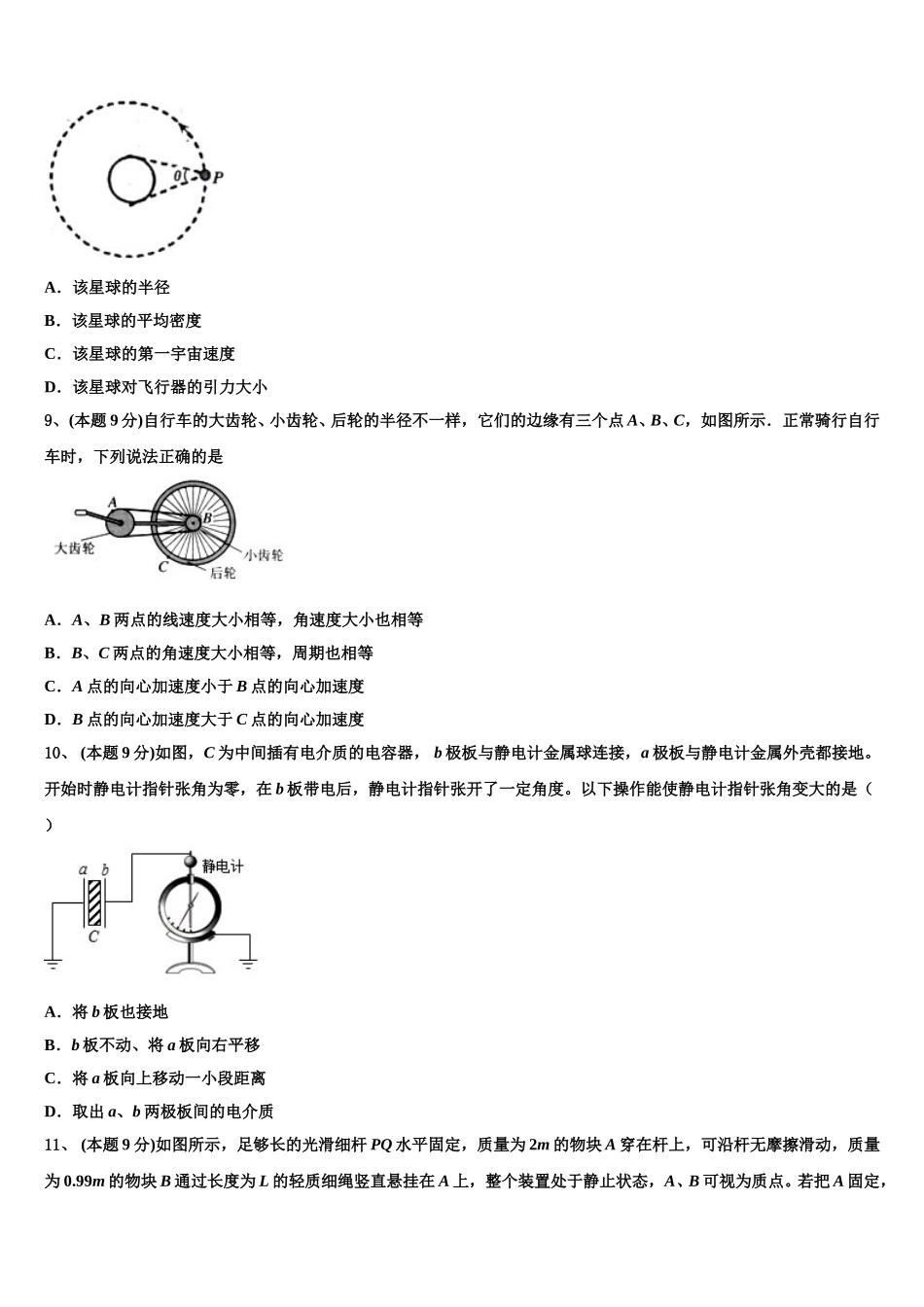 安徽省滁州市定远县西片区2025届物理高一下期末学业质量监测试题含解析_第3页