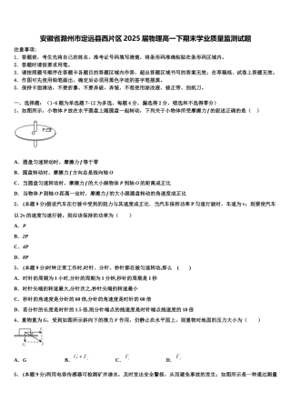 安徽省滁州市定远县西片区2025届物理高一下期末学业质量监测试题含解析