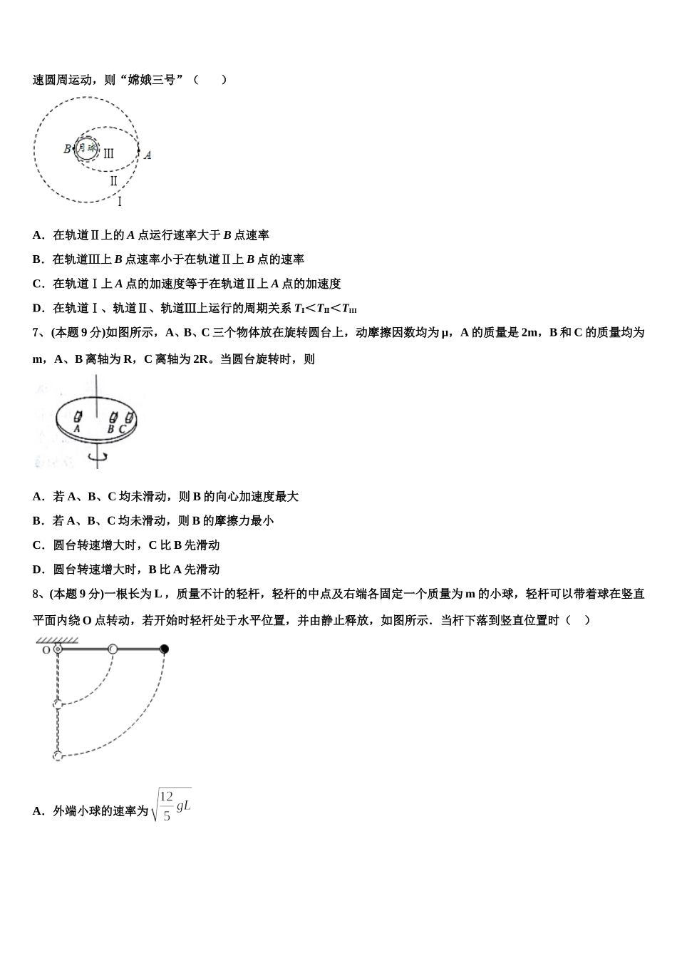 安徽省池州市第一中学2025届高一下物理期末经典模拟试题含解析_第2页