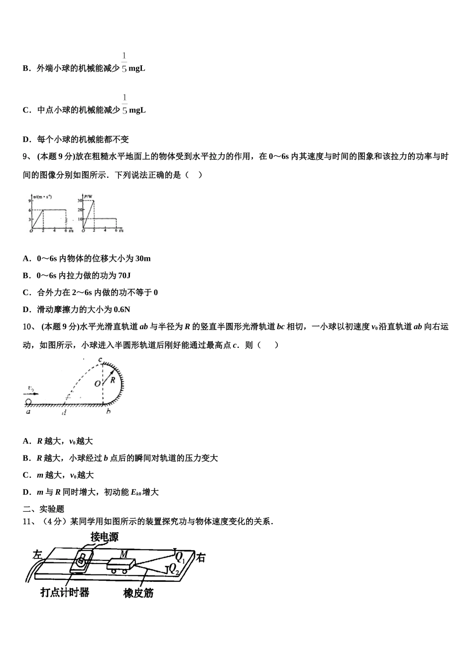 安徽省池州市第一中学2025届高一下物理期末经典模拟试题含解析_第3页