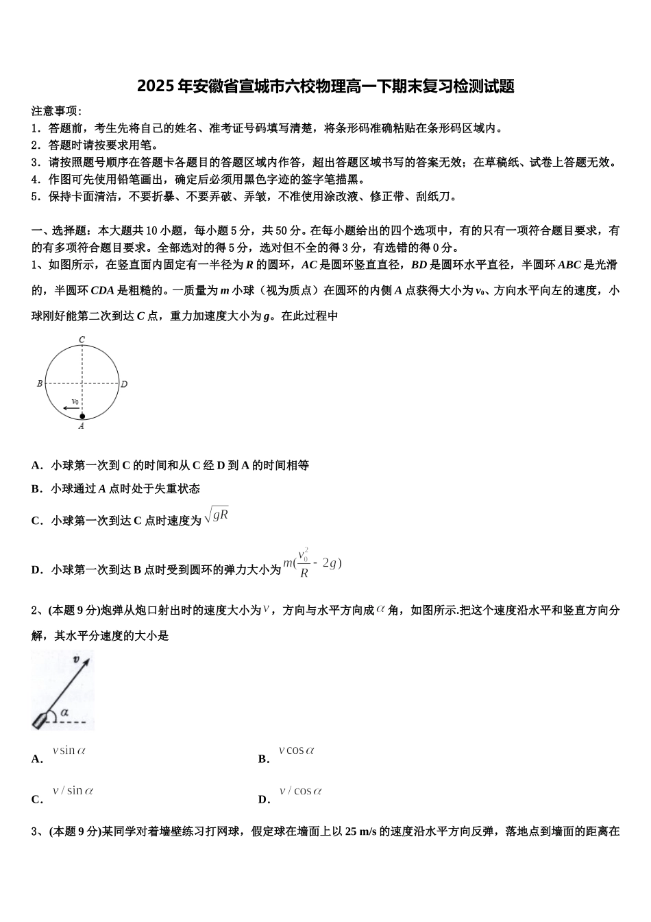 2025年安徽省宣城市六校物理高一下期末复习检测试题含解析_第1页