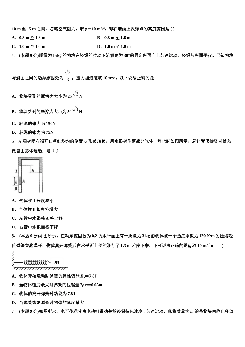 2025年安徽省宣城市六校物理高一下期末复习检测试题含解析_第2页