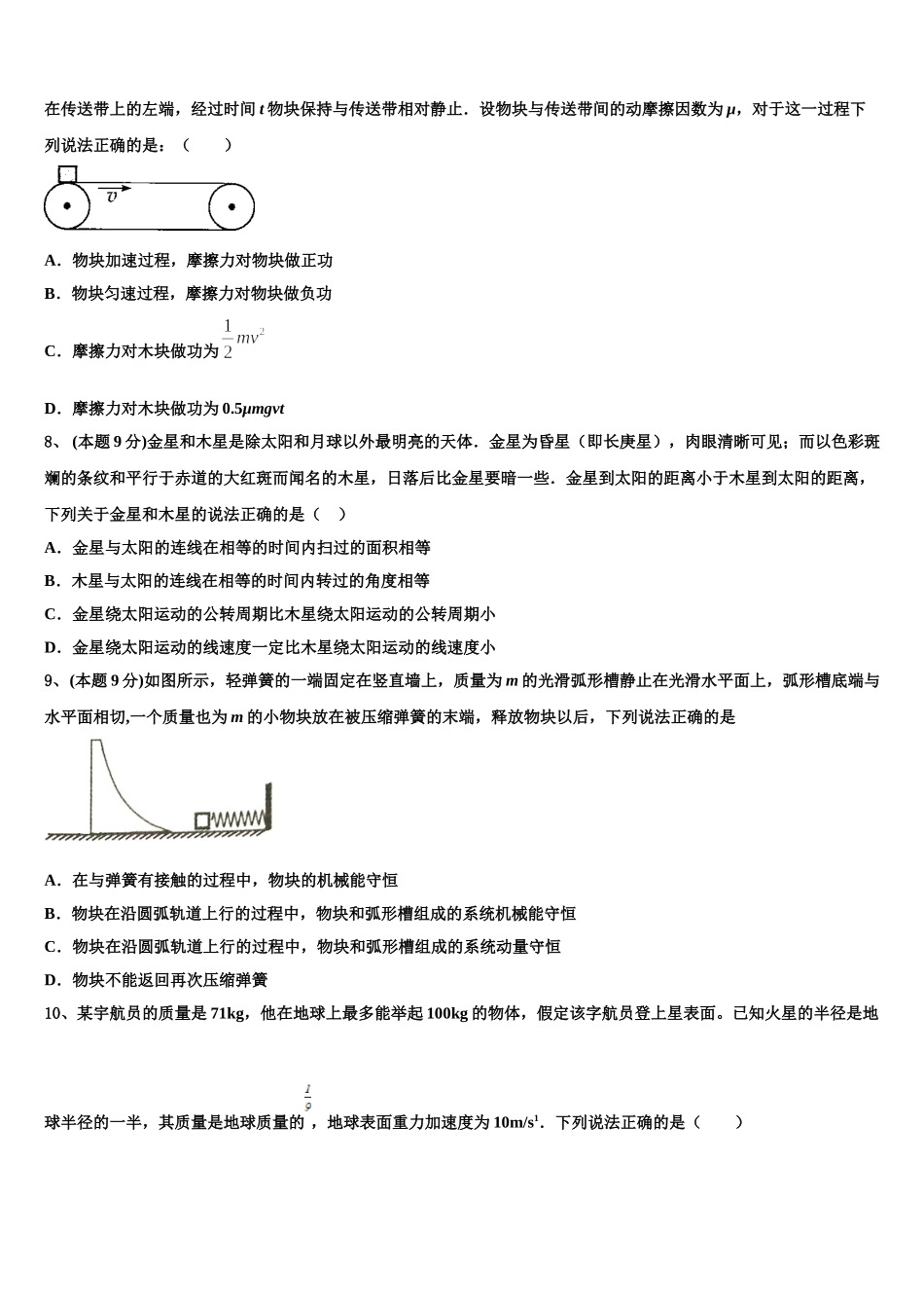 2025年安徽省宣城市六校物理高一下期末复习检测试题含解析_第3页