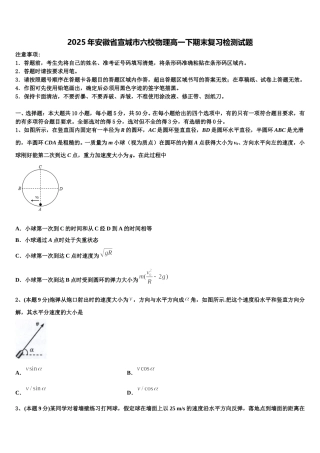 2025年安徽省宣城市六校物理高一下期末复习检测试题含解析
