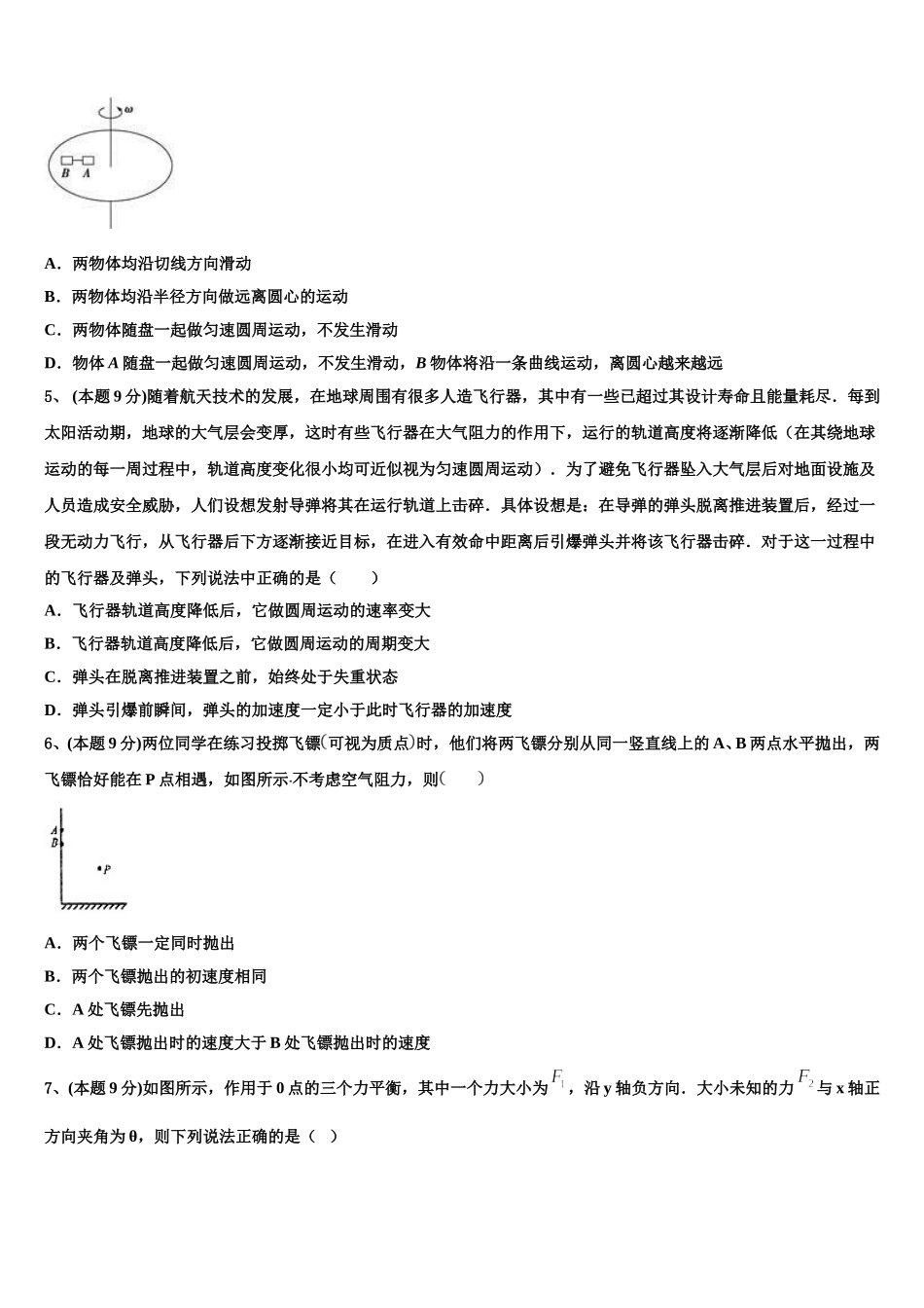2024-2025学年安徽省合肥市一中、合肥六中物理高一第二学期期末统考试题含解析_第2页