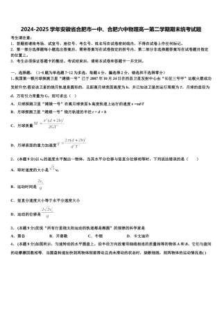 2024-2025学年安徽省合肥市一中、合肥六中物理高一第二学期期末统考试题含解析