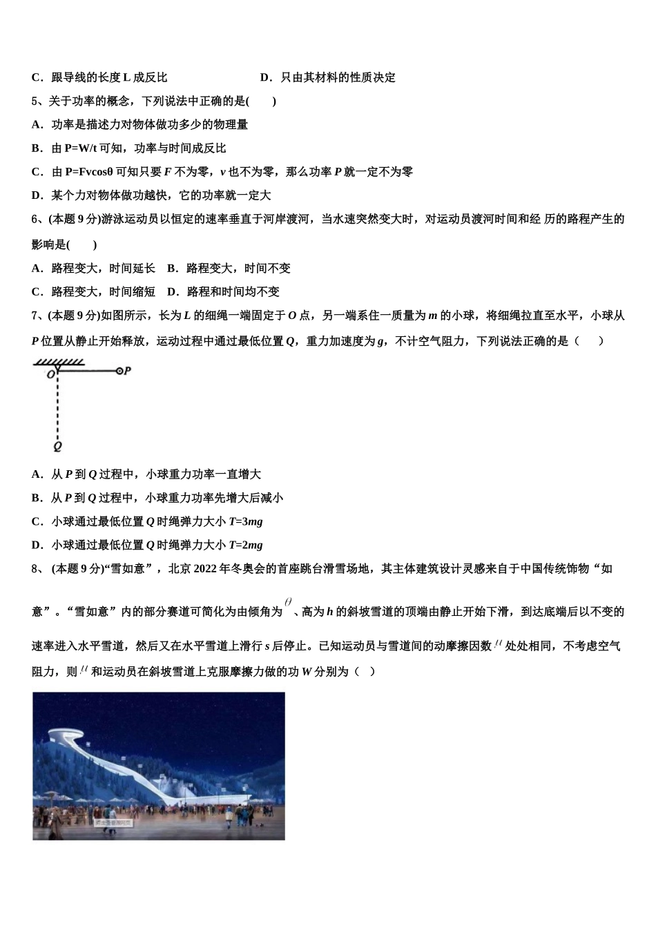 2024-2025学年安徽省合肥二中物理高一第二学期期末学业质量监测试题含解析_第2页