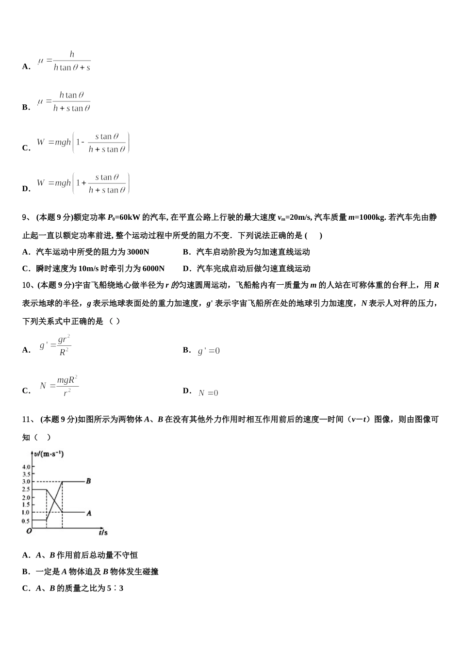 2024-2025学年安徽省合肥二中物理高一第二学期期末学业质量监测试题含解析_第3页