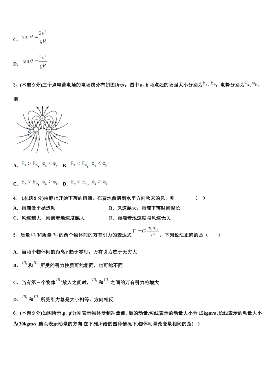 蚌埠市重点中学2025届物理高一第二学期期末质量检测试题含解析_第2页