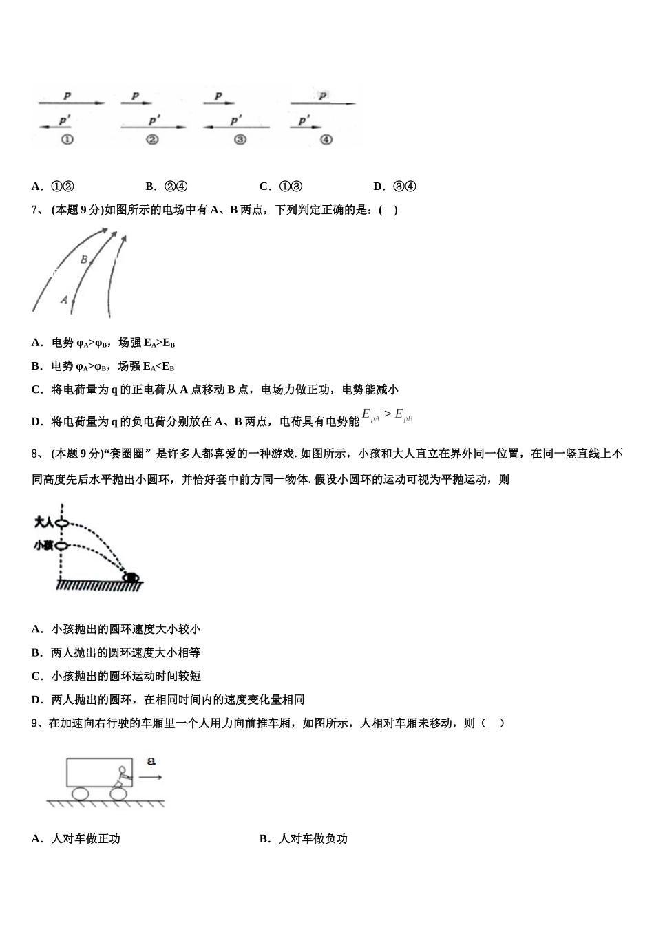 蚌埠市重点中学2025届物理高一第二学期期末质量检测试题含解析_第3页