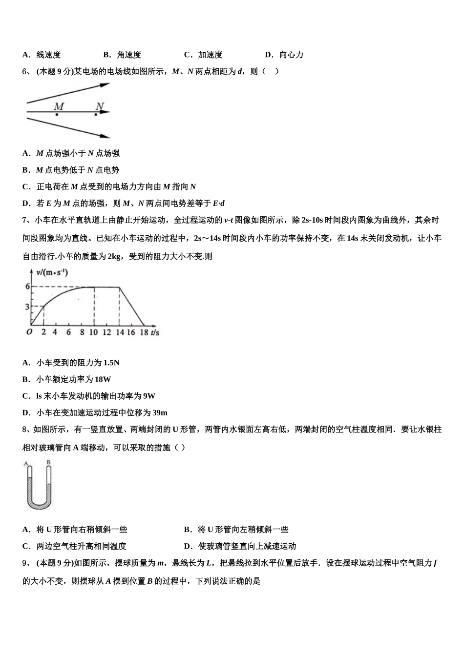 2025届安徽省黄山市徽州区一中物理高一下期末学业质量监测模拟试题含解析_第2页