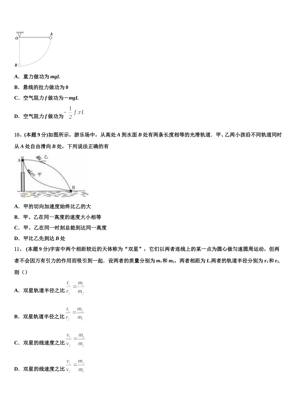 2025届安徽省黄山市徽州区一中物理高一下期末学业质量监测模拟试题含解析_第3页