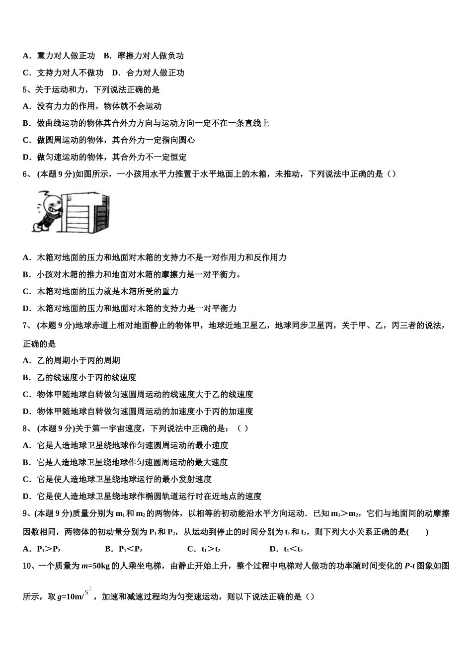 2025年安徽省池州市第二中学高一物理第二学期期末达标检测试题含解析_第2页