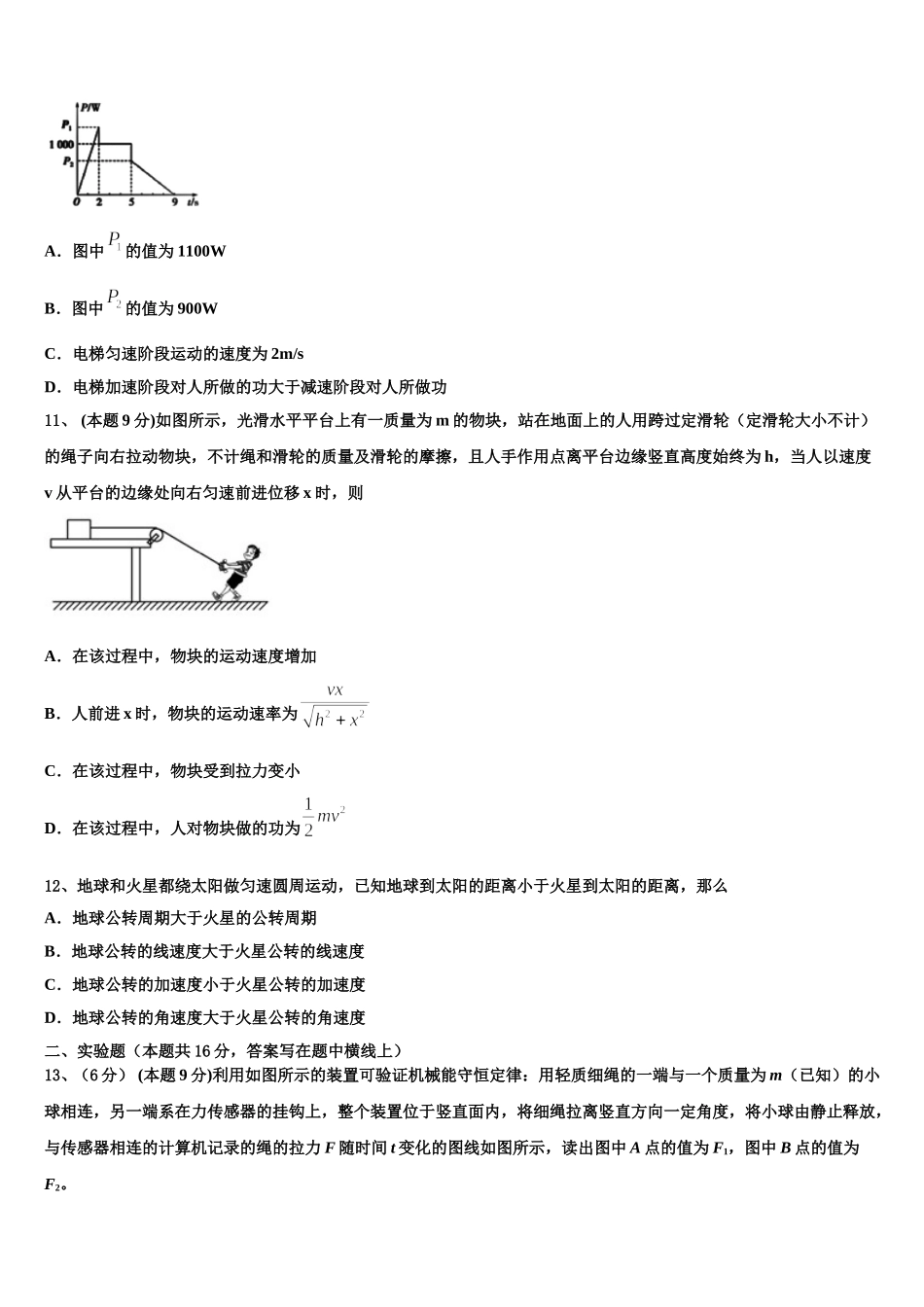 2025年安徽省池州市第二中学高一物理第二学期期末达标检测试题含解析_第3页