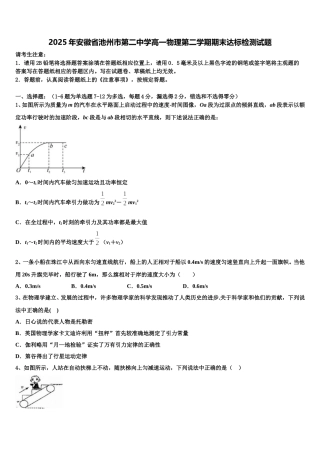 2025年安徽省池州市第二中学高一物理第二学期期末达标检测试题含解析