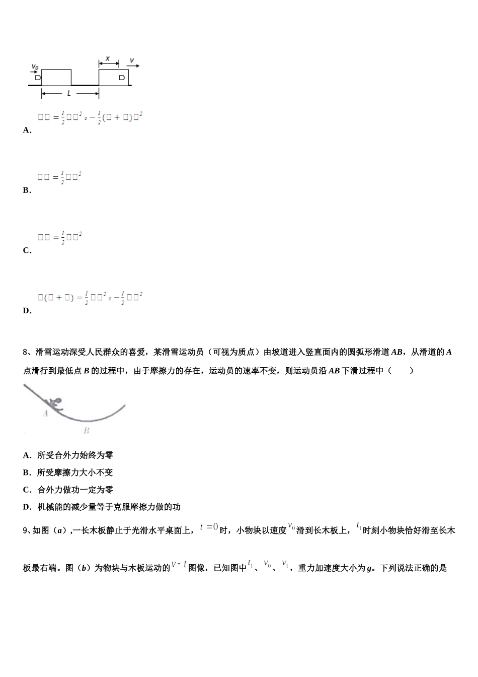 安徽省名校2025届物理高一下期末学业质量监测模拟试题含解析_第3页