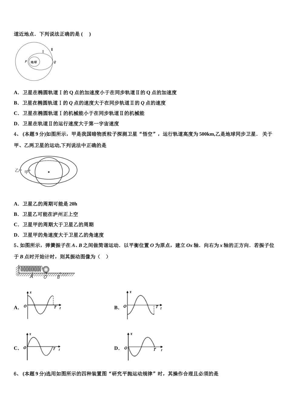 2024-2025学年安徽省安庆市潜山第二中学物理高一下期末检测试题含解析_第2页