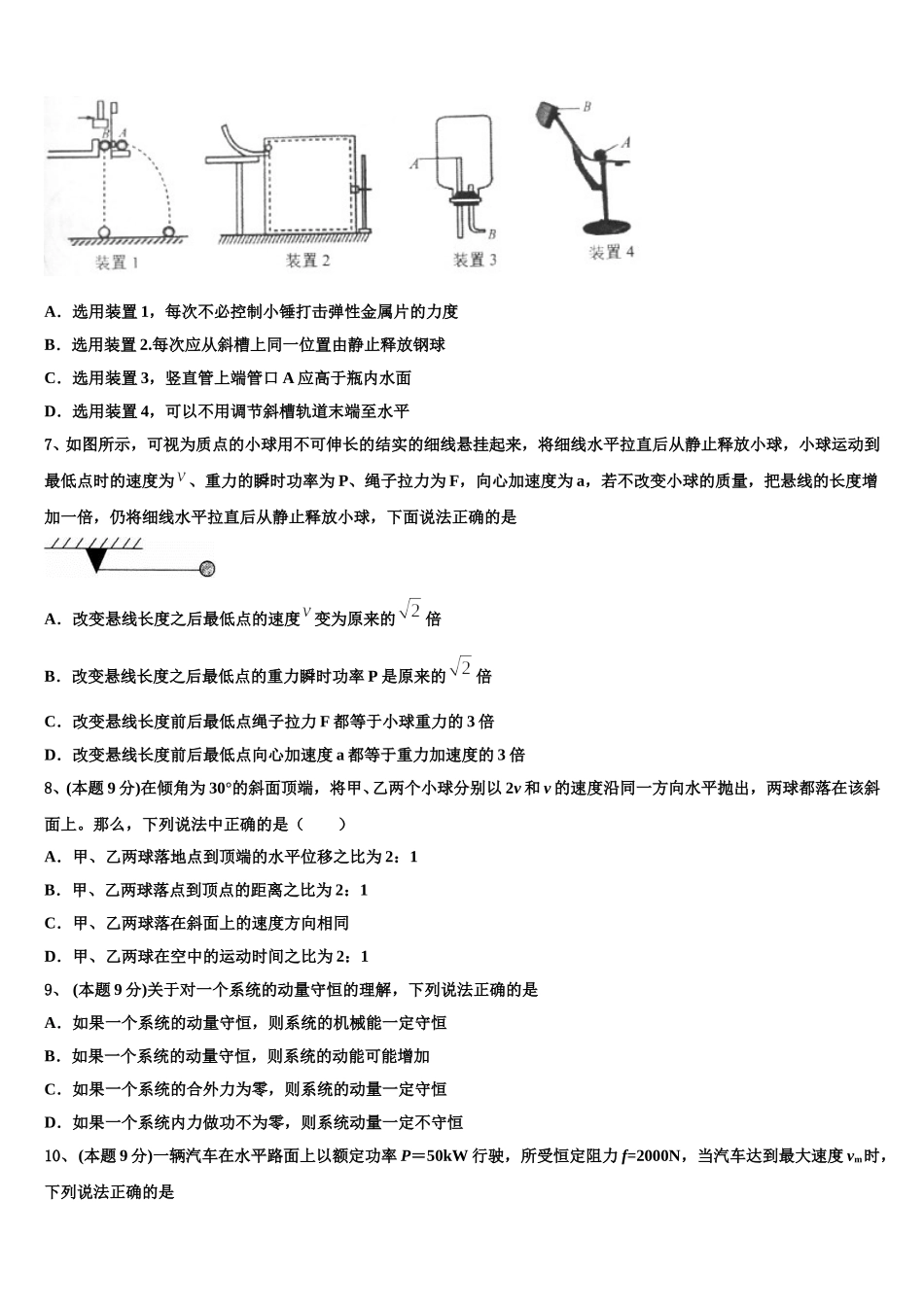 2024-2025学年安徽省安庆市潜山第二中学物理高一下期末检测试题含解析_第3页