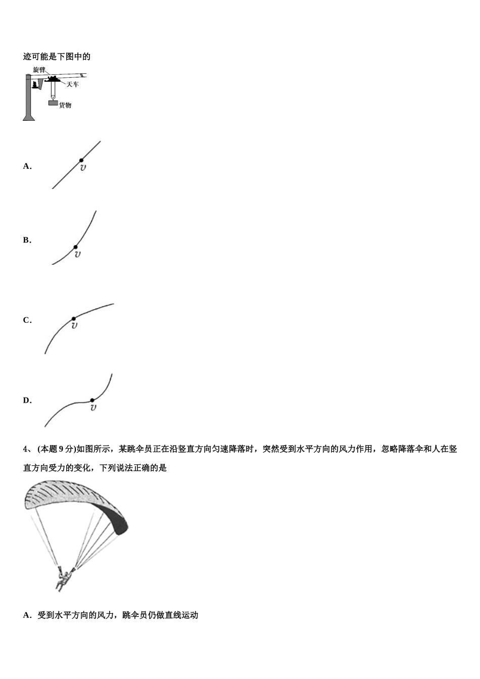 安徽省阜阳市界首市2024-2025学年高一物理第二学期期末复习检测试题含解析_第2页