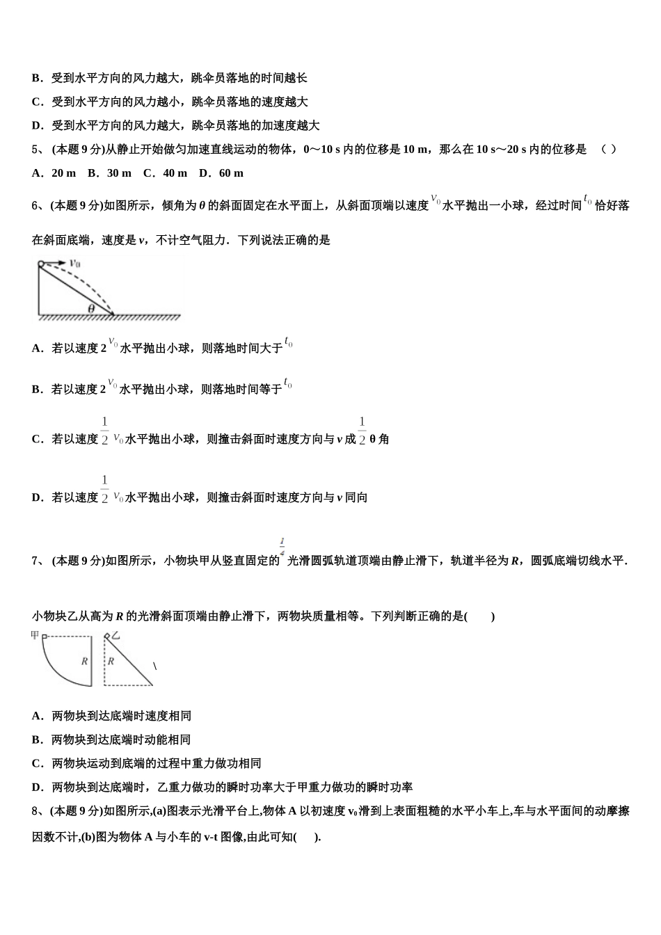 安徽省阜阳市界首市2024-2025学年高一物理第二学期期末复习检测试题含解析_第3页