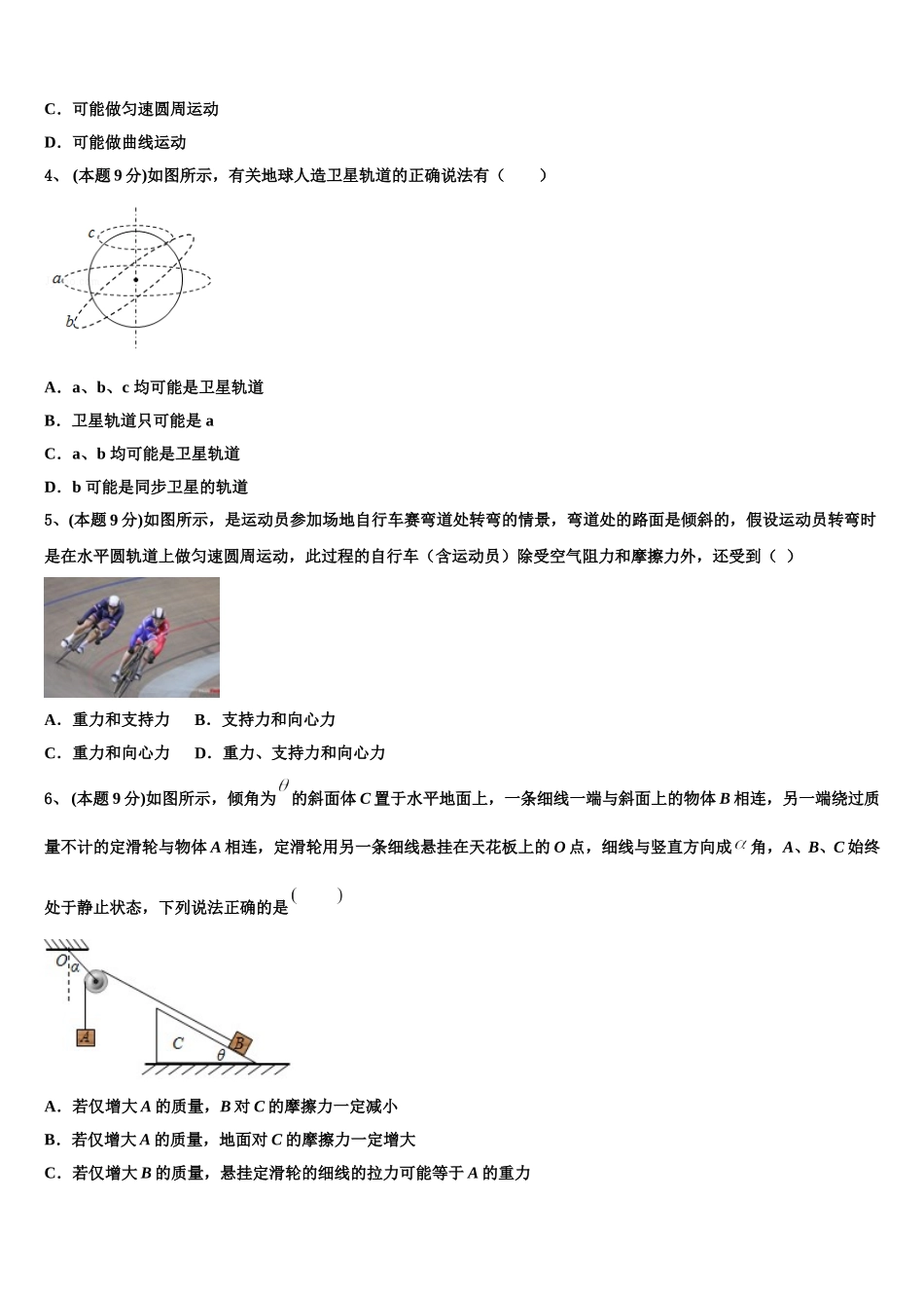 2025届科大附中高一下物理期末考试试题含解析_第2页