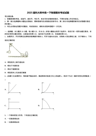 2025届科大附中高一下物理期末考试试题含解析