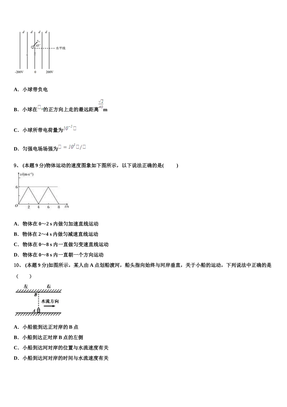 安徽省蚌埠市第一中学2024-2025学年高一下物理期末检测模拟试题含解析_第3页