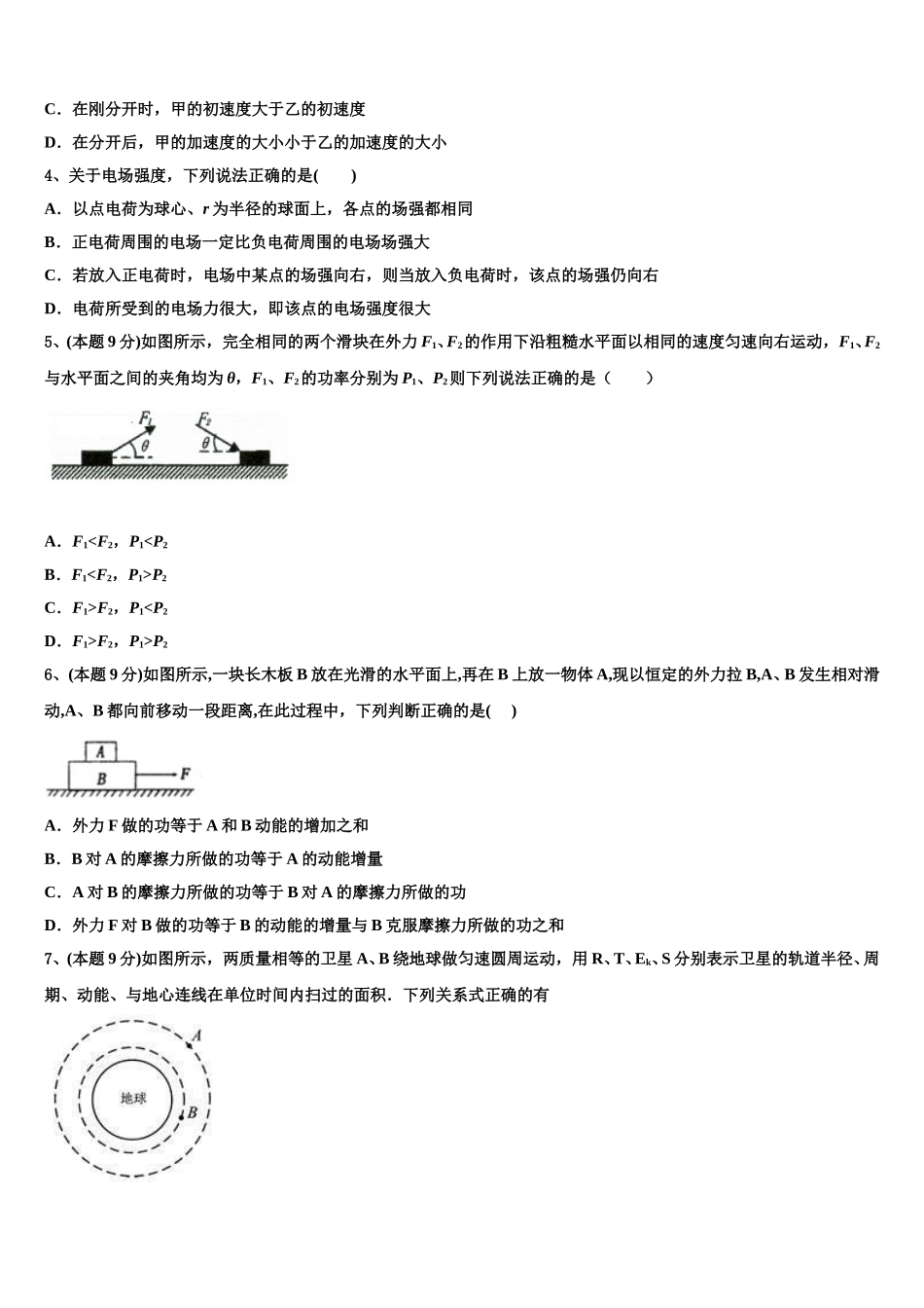 2025届安徽省合肥市众兴中学物理高一下期末监测模拟试题含解析_第2页