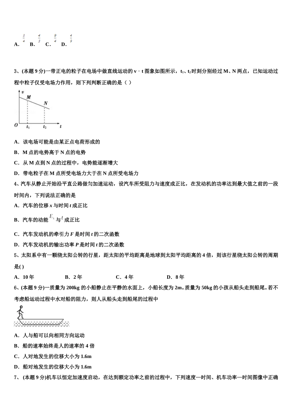 安徽省毫州市第二中学2025届物理高一下期末经典模拟试题含解析_第2页
