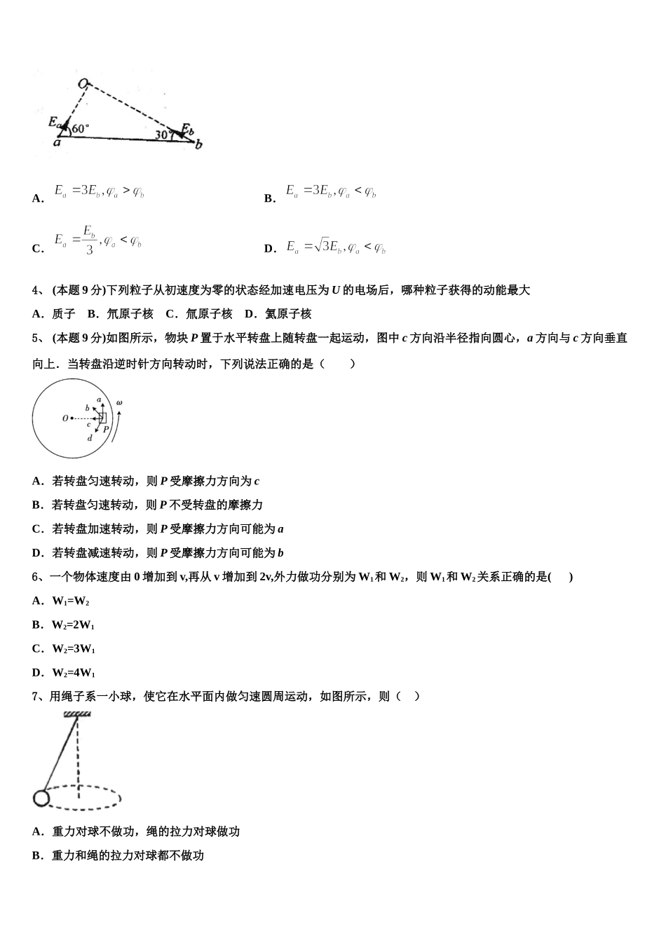 安徽省肥东市高级中学2025届高一物理第二学期期末学业质量监测模拟试题含解析_第2页