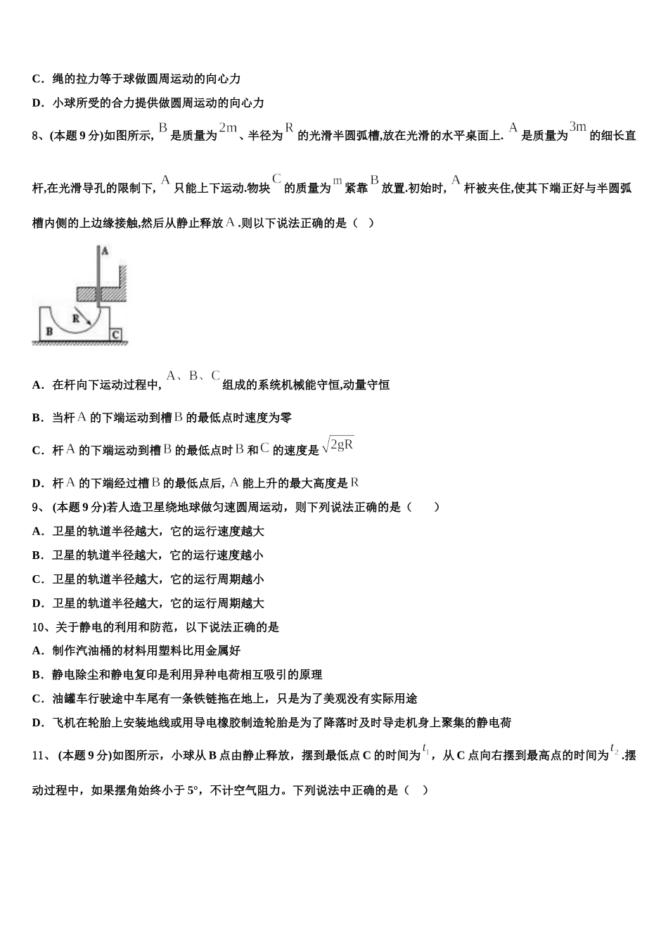 安徽省肥东市高级中学2025届高一物理第二学期期末学业质量监测模拟试题含解析_第3页