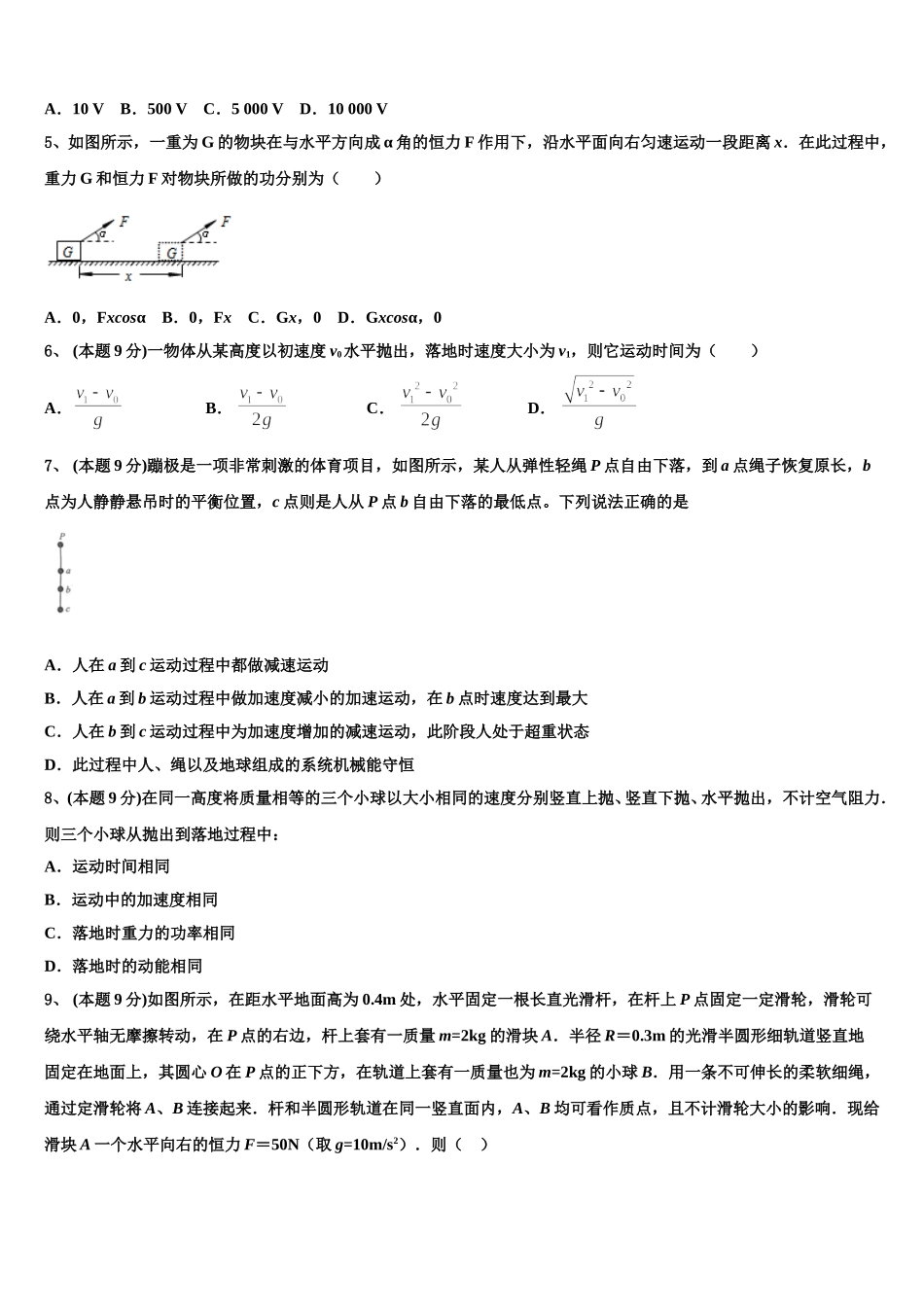 2024-2025学年安徽省怀远一中高一下物理期末联考试题含解析_第2页