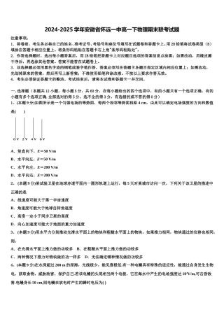 2024-2025学年安徽省怀远一中高一下物理期末联考试题含解析