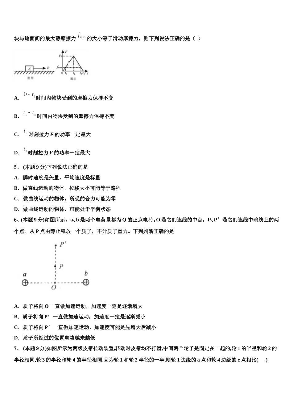安徽省黄山市屯溪第二中学2024-2025学年高一下物理期末综合测试试题含解析_第2页