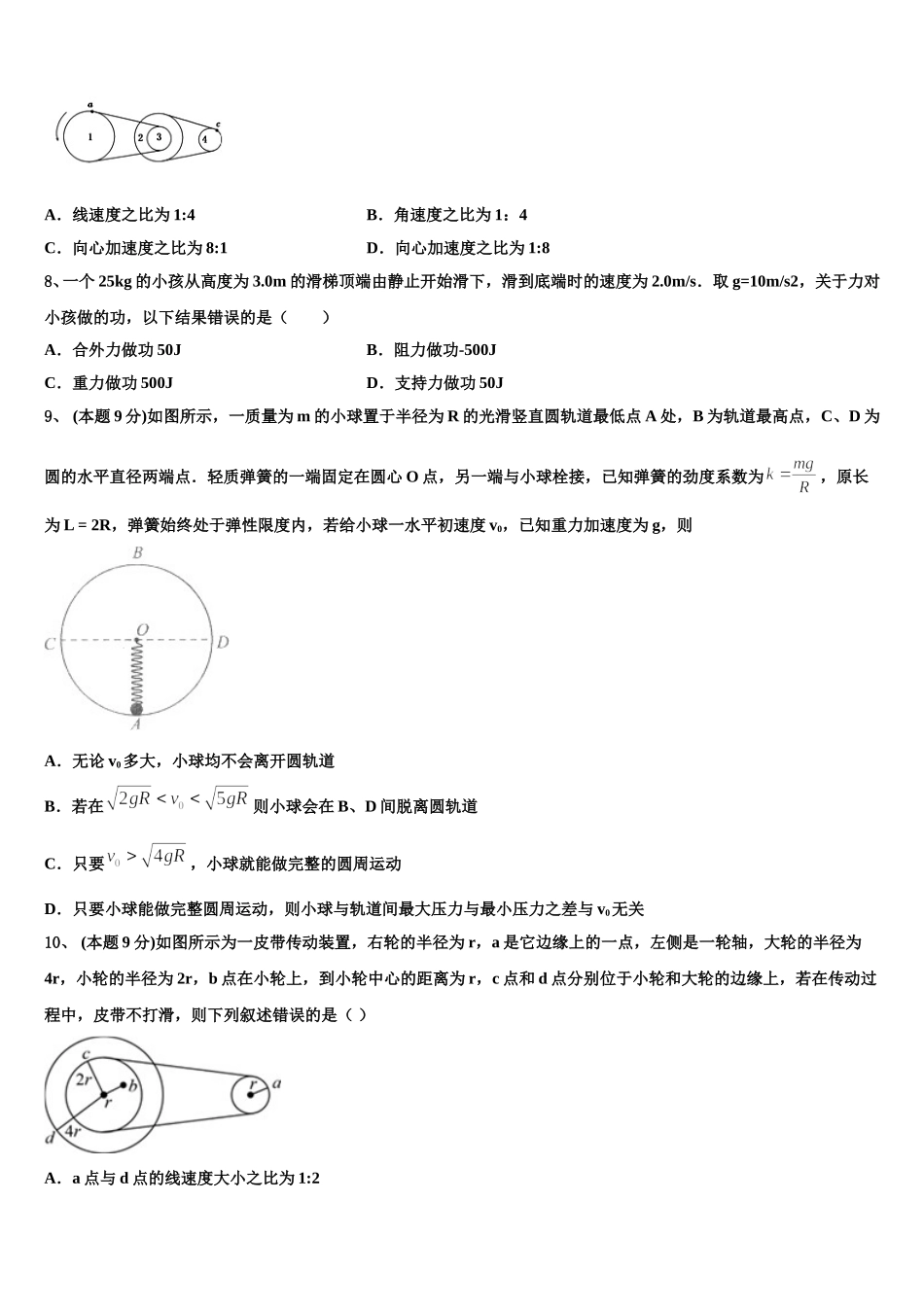 安徽省黄山市屯溪第二中学2024-2025学年高一下物理期末综合测试试题含解析_第3页