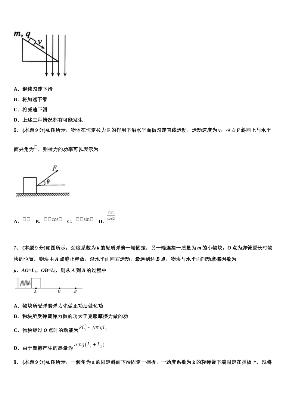 安徽省合肥八中2025年高一物理第二学期期末达标检测模拟试题含解析_第2页