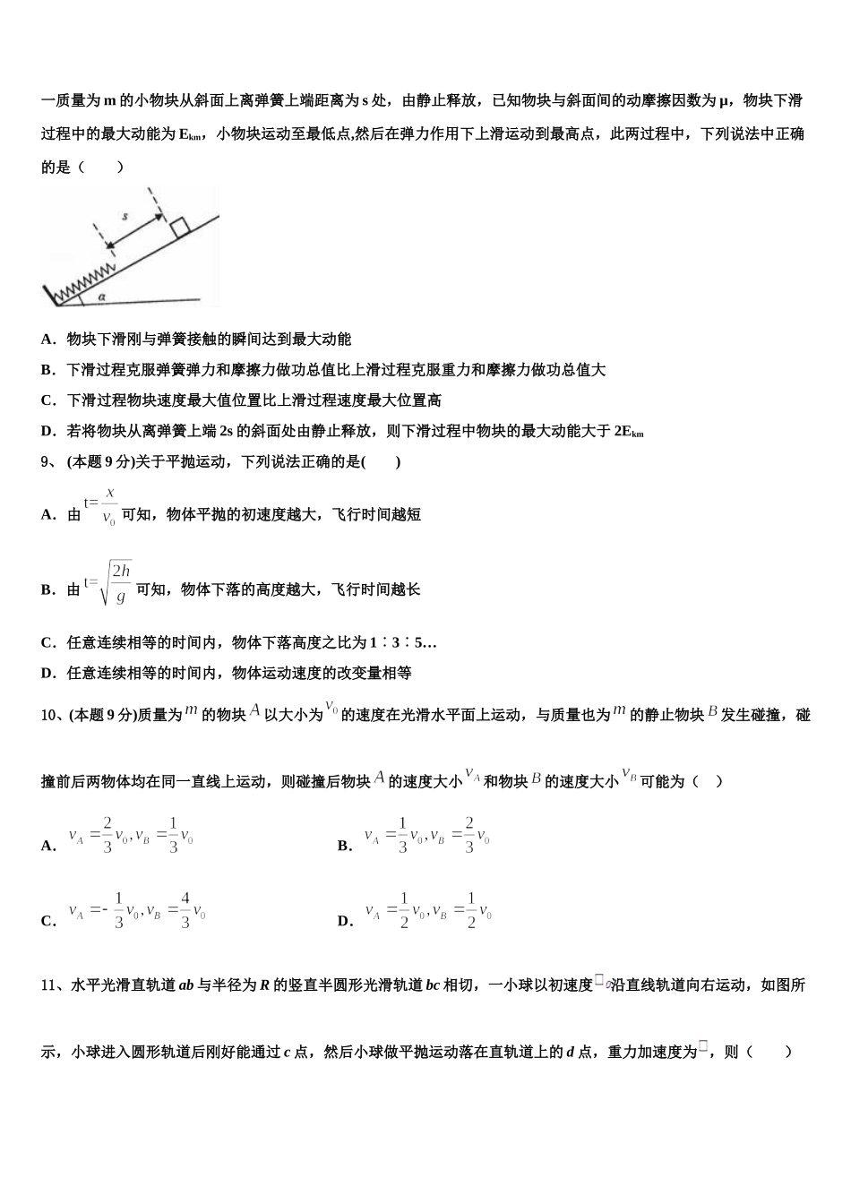 安徽省合肥八中2025年高一物理第二学期期末达标检测模拟试题含解析_第3页