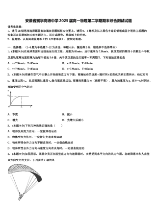 安徽省黉学高级中学2025届高一物理第二学期期末综合测试试题含解析