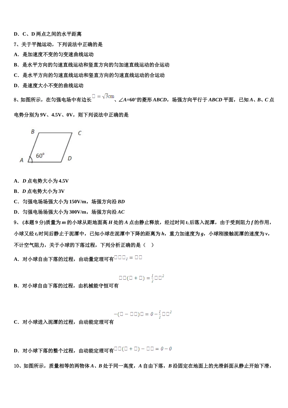 安徽省郎溪中学2024-2025学年物理高一第二学期期末质量跟踪监视模拟试题含解析_第3页