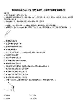 安徽省定远县二中2024-2025学年高一物理第二学期期末调研试题含解析
